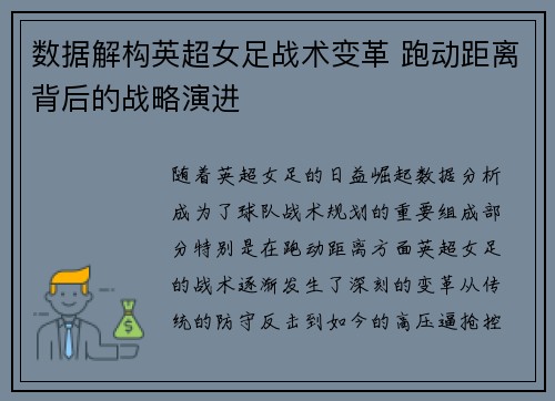 数据解构英超女足战术变革 跑动距离背后的战略演进