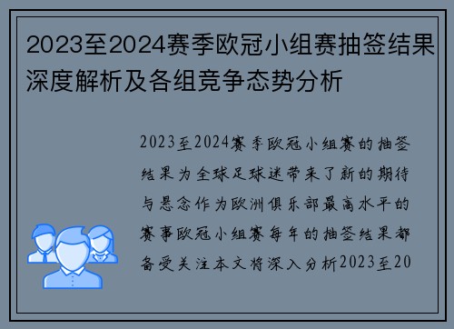2023至2024赛季欧冠小组赛抽签结果深度解析及各组竞争态势分析