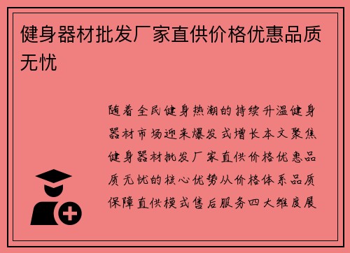 健身器材批发厂家直供价格优惠品质无忧