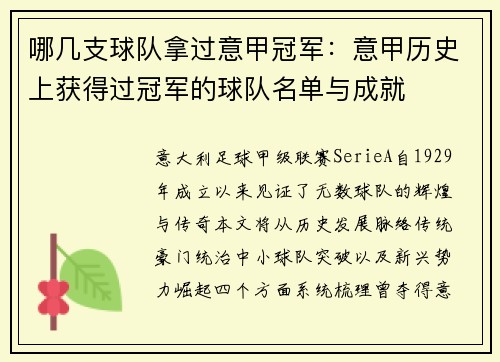 哪几支球队拿过意甲冠军：意甲历史上获得过冠军的球队名单与成就