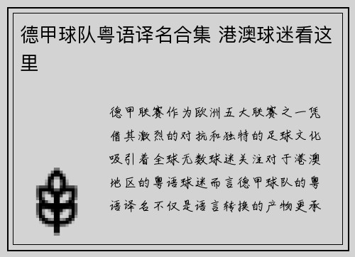 德甲球队粤语译名合集 港澳球迷看这里