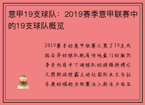 意甲19支球队：2019赛季意甲联赛中的19支球队概览