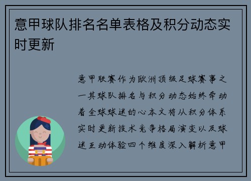意甲球队排名名单表格及积分动态实时更新