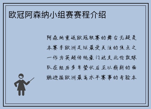 欧冠阿森纳小组赛赛程介绍
