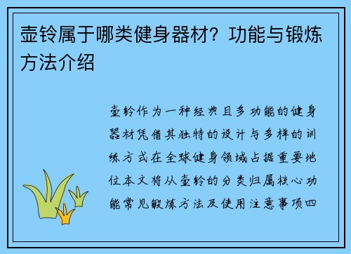 壶铃属于哪类健身器材？功能与锻炼方法介绍