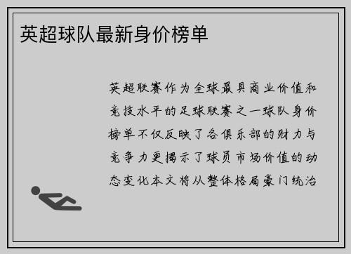 英超球队最新身价榜单