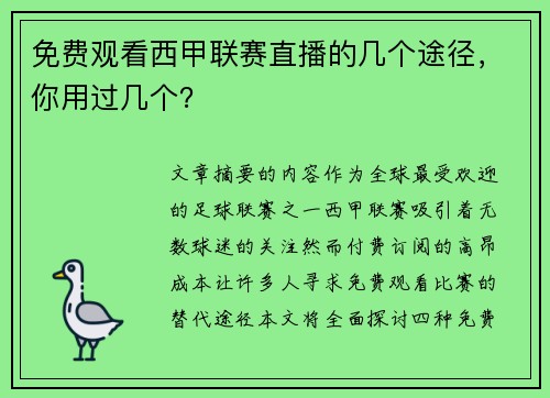 免费观看西甲联赛直播的几个途径，你用过几个？