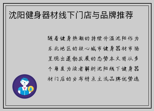 沈阳健身器材线下门店与品牌推荐