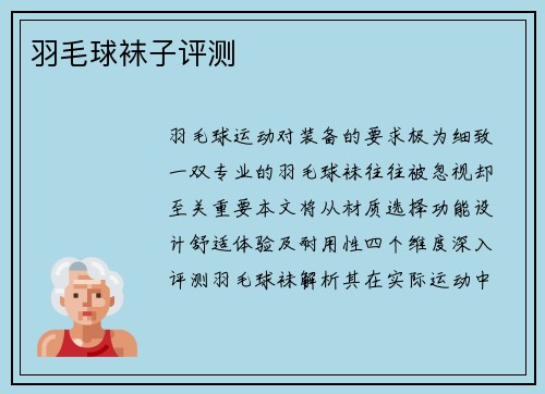 羽毛球袜子评测