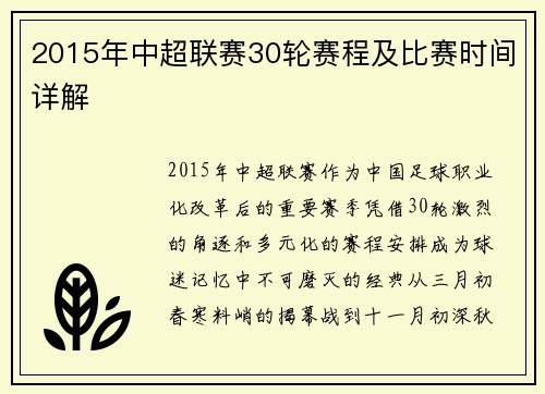 2015年中超联赛30轮赛程及比赛时间详解